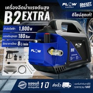 🔥ของแท้ ประกันศูนย์🔥 เครื่องฉีดน้ำแรงดันสูง FLOW Energy B2 EXTRA เครื่องฉีดน้ำ เครื่องอัดฉีด