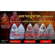 Thai Amulet泰国佛牌 LP Thuad by Kruba Beang