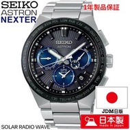 SEIKO ASTRON NEXTER 精工 日本製手錶 JDM 日版 SBXC119 原廠製品保養(門市限定優惠)