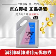 6睿翼星騁m6m3m5m8奔騰b70atf-mv 原廠6速自動變速箱波箱油