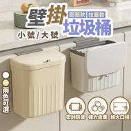 Hong Kong - 壁掛垃圾桶 掛式垃圾桶 掀蓋垃圾桶 廚房垃圾桶 廚餘桶 收納桶（奶油黃色/拉蓋款/大號）