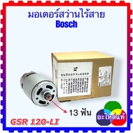 Boschแท้ มอเตอร์สว่านไร้สาย GSR 120-LI GSR120 ไร้สาย สว่าน แบตเตอรี่ 13 93 12V