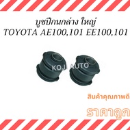 Lower Control Arm Bushing Large TOYOTA COROLLA AE100 AE101 EE100 EE101 (2 Pieces)