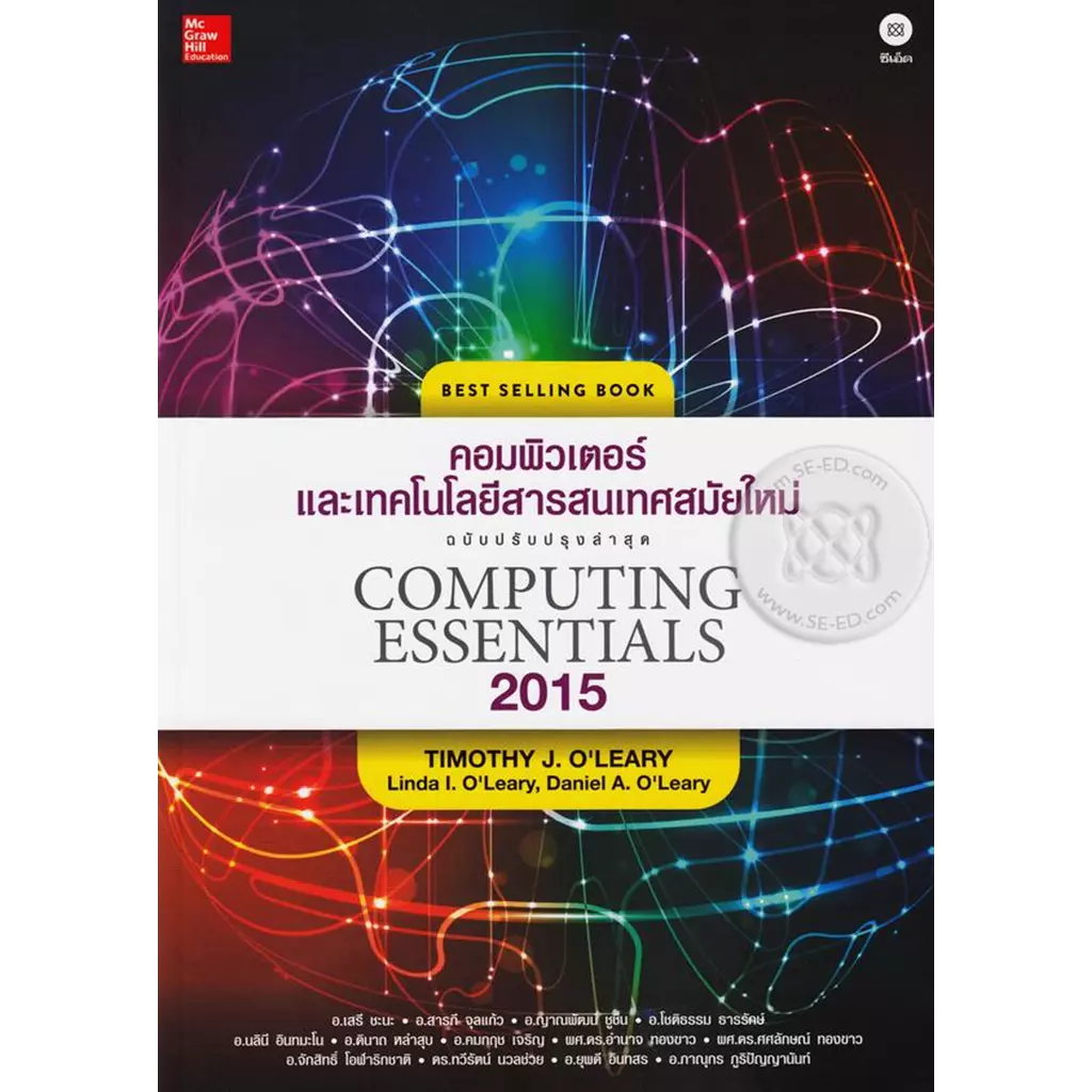 คอมพิวเตอร์และเทคโนโลยีสารสนเทศสมัยใหม่ ฉบับปรับปรุงล่าสุด 2015