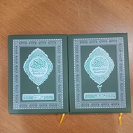 (Small Size A6) Al-Quran corner Indonesian translation 2 Volumes A6 Size
