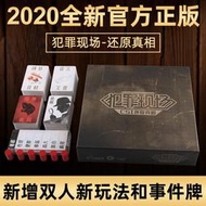 犯罪現場桌遊卡牌推理遊戲 12版合集成人益智休閒聚會桌遊