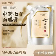 MAGEC七子粉蛋殼面膜膏緊致美白祛斑草本精華中A醇藥撕拉面膜廠家