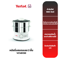 TEFAL หม้อนึ่งสแตนเลส 2 ชั้น รุ่น VC145130