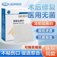 Sterile alginate dress wound absorption and exudate bedso无菌藻酸盐敷料伤口吸收渗液褥疮辅料伤口敷贴凝术后促愈合5.25