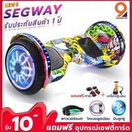 segway 10 นิ้ว มินิเซกเวย์ สกู๊ตเตอร์ไฟฟ้า Hoverboard เซกเวย์ ล้อมีไฟ ลำโพงบลูทูธ มีให้เลือก 9สี(รับประกันสินค้า 1 ปี Purple galaxy 10"