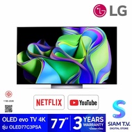 LG OLED Evo Smart TV 4K 120Hz รุ่น OLED77C3PSA สมาร์ททีวี OLED TV ขนาด 77 นิ้ว Dolby Vision Atmos ปี2023 โดย สยามทีวี by Siam T.V.