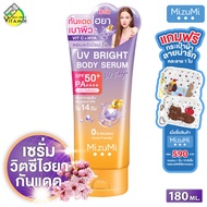 MizuMi UV Bright Body Serum Vit C HYA มิซึมิ ยูวี ไบร์ท บอดี้ เซรั่ม วิตซี ไฮยา SPF50 PA++++ [180 ml