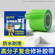 Mileqi Polymer Composite Repair Tape Tent Waterproof Sunscreen Non-Degumming tpu Repair Parasol Tape