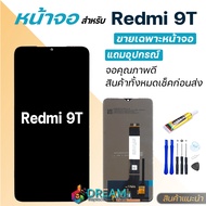 หน้าจอ Redmi 9T จอเรดมี่ จอชุด จอแท้ จอ+ทัช Lcd Display เรดมี่9T