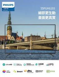 【免運費+安裝】PHILIPS 飛利浦 55吋 4K聯網 HDR多媒體液晶電視/顯示器 55PUH6193