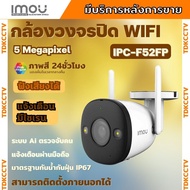 IMOU Bullet 2E กล้องวงจรปิด 5 ล้านพิกเซล ภาพสี24ชม. มีไมค์ในตัว รุ่น IPC-F52FP เลนส์ 3.6mm