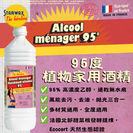 法國95° 植物性家用清潔酒精 1L