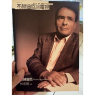 [823L-6] Out of Print Book📕80% New, < Buhedier On TV >, Build Hedier, Wheatfield Publishing, October