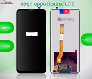 หน้าจอ Realme C75 / Realme 13 4G / 5G งานlcd จอ+ทัช อะไหล่มือถือ Realme C75 / Realme 13 4G / 5G