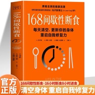 [Full Set 1 Volume-Fee] 168 Intermittent Fasting Light Fasting Bottom Logic Health Healing Scientifi