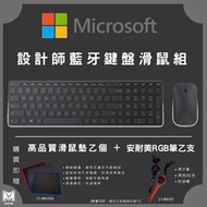 ★送滑鼠墊+RGB筆★ [米特3C數位] 微軟 Microsoft 設計師藍芽鍵盤滑鼠組
