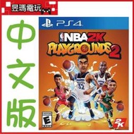 【全新現貨免運】PS4 NBA 2K 熱血街球場 2 中文版 5026555427135 ㊣昱瑪電玩㊣