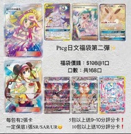 Ptcg日版Easter福袋第二彈 ✨ 買五送一‼️大獎為莉莉艾的全力👀(大獎已出⚠️)