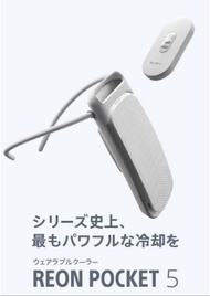 [DS代購] 現貨 Sony Reon Pocket 5 包運 掛頸 冷氣 空調