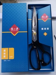 太子店 張小泉服裝剪  剪布剪刀 裁縫剪 猛鋼剪刀 fabric scissor