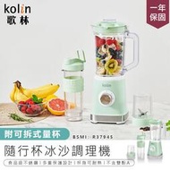 【Kolin歌林 隨行杯冰沙調理機 KJE-MN513】隨行杯 果汁機 研磨機 電動果汁機 攪拌機【AB1018】