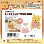 Infothink X 小熊維尼系列 新品預購