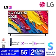 LG QNED AI Smart TV 4K 60Hz รุ่น 55QNED82ASA Magic AI Remote สมาร์ททีวี 55 นิ้ว โดย สยามทีวี by Siam