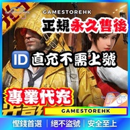 [✅Android/IOS可充] 和平精英點卷不上號充值代儲 - GameStoreHK.com ｜和平精英 ｜和平精英代儲 ｜和平精英點劵代儲｜和平精英點劵｜和平精英點卷