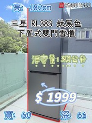 包送貨安裝 三星RL38S 雙門下置式雪櫃 182cm高 可改左右門鉸 #超實用 包送貨 包清舊機 貨到付款 #二手電器 #清倉大減價 #最新款 #香港二手 #二手洗衣機 #二手雪櫃 #搬屋#傢俬 #