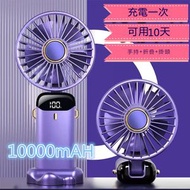 Others - 迷你風扇掛頸桌面折叠數顯香薰充電USB手持風扇(10000mAH大容量）紫羅蘭色