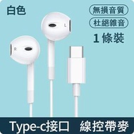 有線入耳式耳機typec介面(華為通用Type C白色 1條裝)