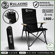 K2 Relaxing Chair เก้าอี้แคมป์ปิ้ง ปรับได้ 3 ระดับ เก้าอี้พับ เก้าอี้พกพา