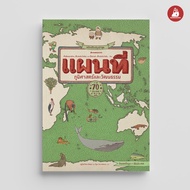 Nanmeebooks Kiddy หนังสือ แผนที่ภูมิศาสตร์และวัฒนธรรม ฉบับปรับปรุงล่าสุด : เสริมความรู้/แผนที่