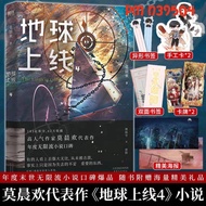 Diqiu Shangxian 4 - 地球上线 4 - Novel Mandarin – N39504
