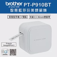 Brother PT-P910BT 智慧型手機/電腦兩用旗艦藍芽玩美標籤機(贈2A充電器)