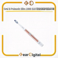 🔖太子門市現貨/全港免運🎁Crest Oral B Pulsonic Slim 1000 S15 聲波震動電動牙刷【平行進口】
