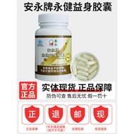 安永牌永健益身胶囊120粒/瓶肠道菌群蓝帽认证dy6正品店直销同款Ernst & Young Yongjian Yishen Capsule 120 tablets/bottle20260709