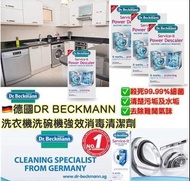 德國🇩🇪Dr Beckmann洗碗機，洗衣效消毒清潔劑