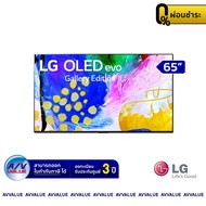 LG รุ่น OLED 65G2 Gallery Design Hands Free Voice Control OLED evo G2PSA 4K Smart TV ทีวี 65 นิ้ว - ผ่อนชำระ 0% By AV Value