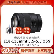 工廠直銷Sony/索尼E18-135mm F3.5-5.6 OSS 微單鏡頭SEL18135 正品