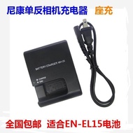 Suitable for Nikon D7000 D7200 D7500 Z5 Z6 Z7 Z8 V1 D600 D610 Charger