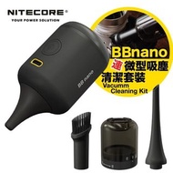 ✅深之都實體店✅ Nitecore BB Nano 清潔套裝 $240