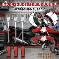 Motorcycle Tire Pry Repair Tool Set
