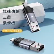 【TOTU 拓途】極速系列-二合一讀卡機(USB轉Lightning/Type-C)FGCR