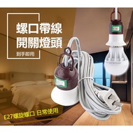 X Xunyi | Track Light to E27 Bulb Holder 5m Extension With Switch without Bulb 3E27/4E27 Bulb Holder
